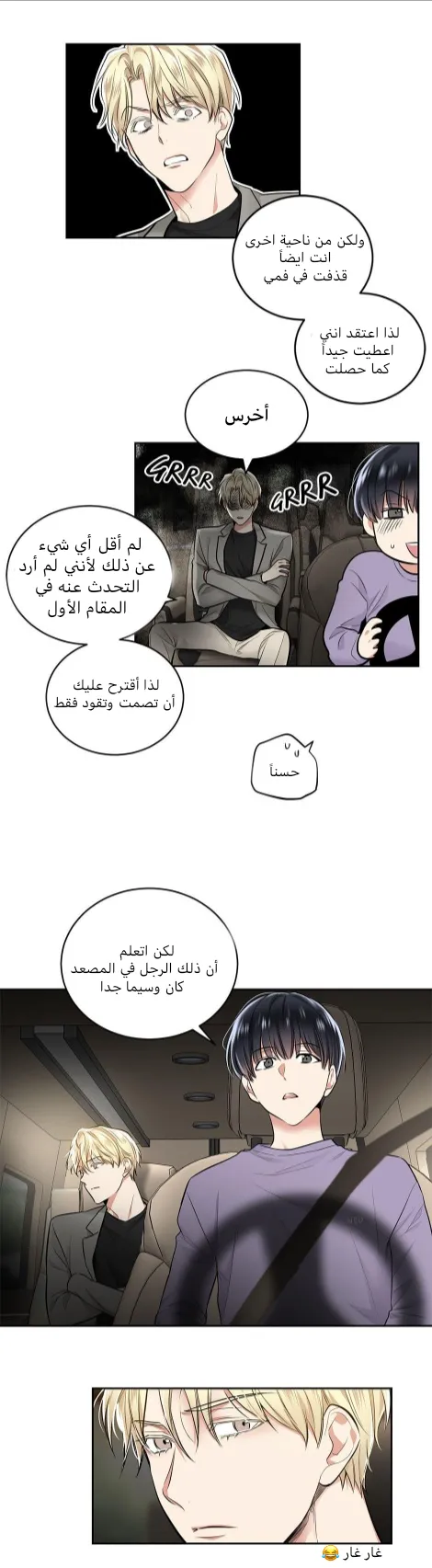 تطبيق العار – الفصل 10 page 12